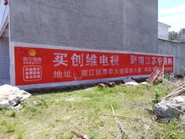 富川墙体广告公司全面解决农村墙体广告痛点