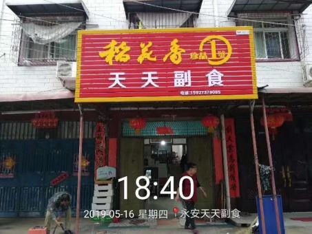 富川的门店生意好坏 差距从门头招牌开始