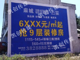 富川墙体广告为什么是企业最优选择？