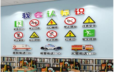 富川安全标识在幼儿园实施的重要性