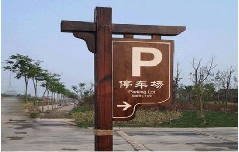 富川制作标识牌需要注意什么？