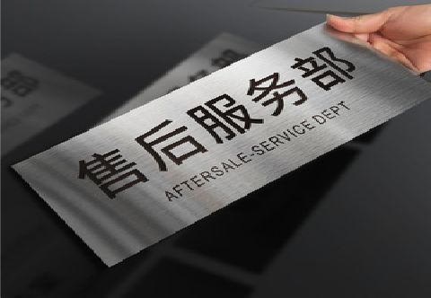 富川不锈钢腐蚀牌的制作方法。