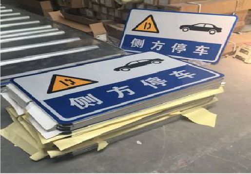 富川反光标识牌的制作流程