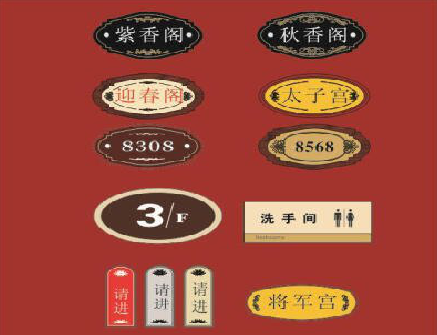 富川门牌设计制作三要素。