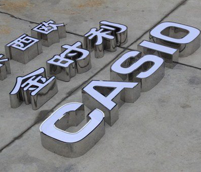 富川定制发光字需要多久？