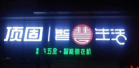 富川发光字招牌设计制作的重要性。